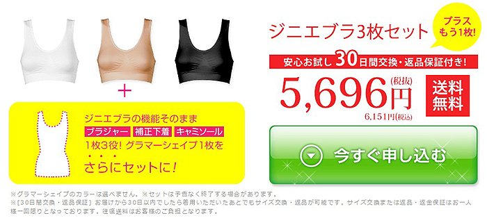 ダイレクトテレショップ!キレイと楽をかなえる快適ジニエシリーズ【ジニエブラ】情報サイト